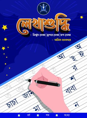 বাংলা হ্যান্ডরাইটিং — ৳৪৫০